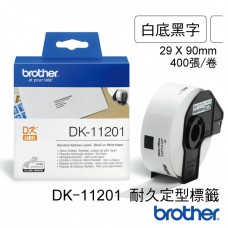 brother  DK-11201定型標籤帶(29X90 白底黑字 400張/卷)共1卷